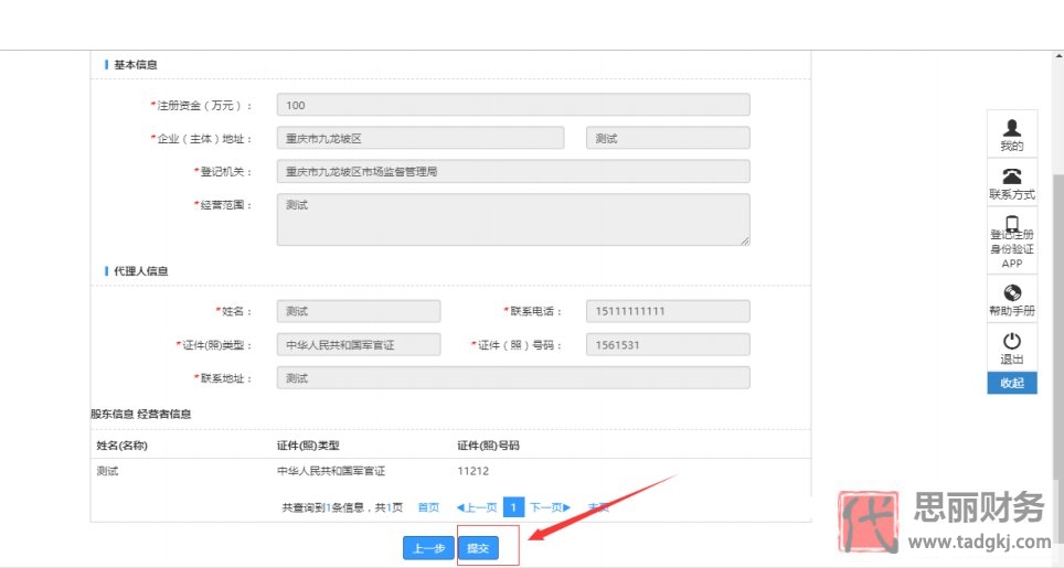 營業(yè)執(zhí)照網(wǎng)上申請入口(最新網(wǎng)上申請流程)