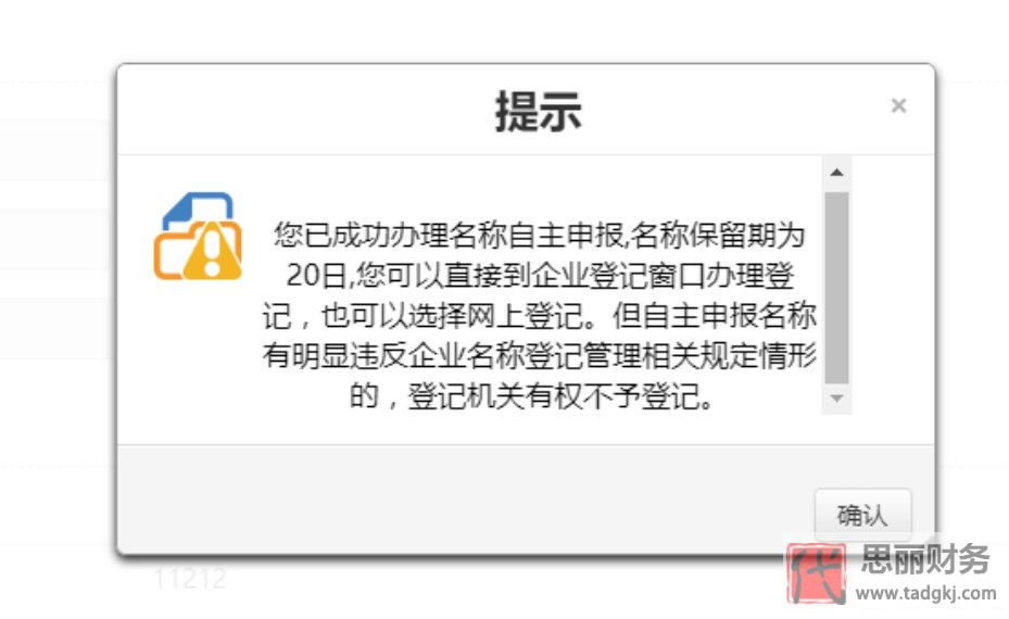 營業(yè)執(zhí)照網(wǎng)上申請入口(最新網(wǎng)上申請流程)