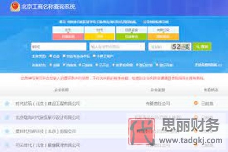 北京工商網(wǎng)查詢營業(yè)執(zhí)照（2023詳細查詢教程）