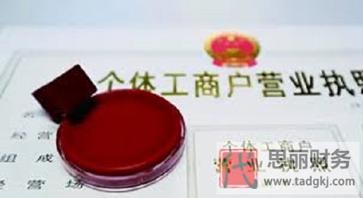 辦個體戶營業(yè)執(zhí)照多少錢？（詳細費用整理）