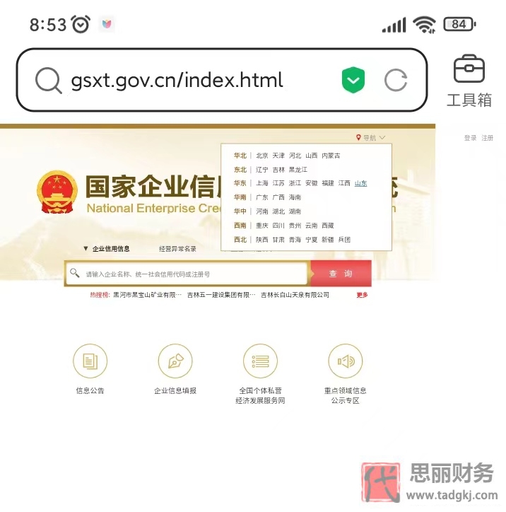 營業(yè)執(zhí)照公示網(wǎng)網(wǎng)址（附詳細(xì)公示流程）