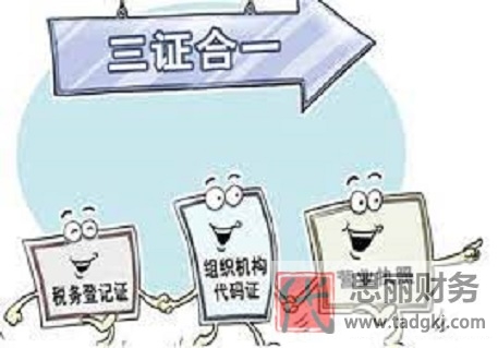 三證合一營業(yè)執(zhí)照樣本（最新三證合一是這樣的）