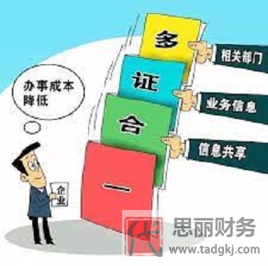 三證合一營業(yè)執(zhí)照樣本（最新三證合一是這樣的）