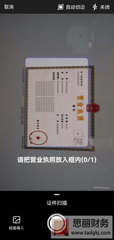 營業(yè)執(zhí)照掃描件怎么弄？（詳細(xì)制作教程）