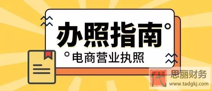 網(wǎng)店?duì)I業(yè)執(zhí)照辦理流程（新手必看，非常詳細(xì)）