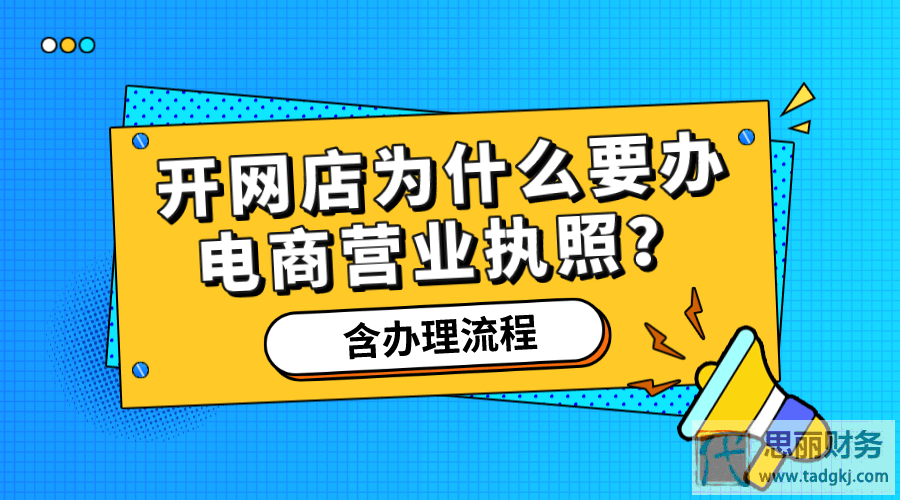 網(wǎng)店?duì)I業(yè)執(zhí)照辦理流程（新手必看，非常詳細(xì)）