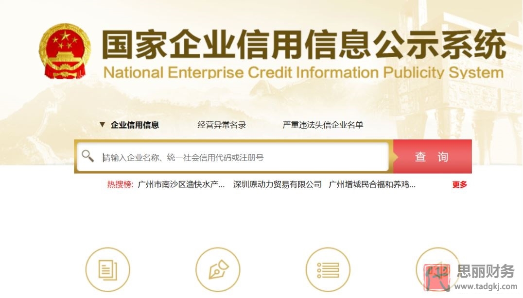 營業(yè)執(zhí)照哪里可以查？（網(wǎng)上詳細查詢步驟）