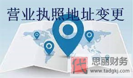 營業(yè)執(zhí)照怎么改地址？（地址變更詳細(xì)流程）