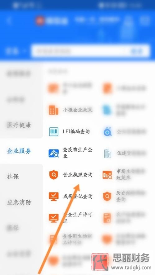 怎么查營業(yè)執(zhí)照照片？