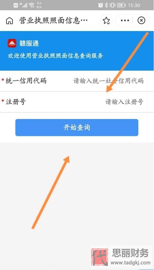 怎么查營業(yè)執(zhí)照照片？