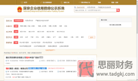 企業(yè)營(yíng)業(yè)執(zhí)照?qǐng)D片(附詳細(xì)查詢步驟)