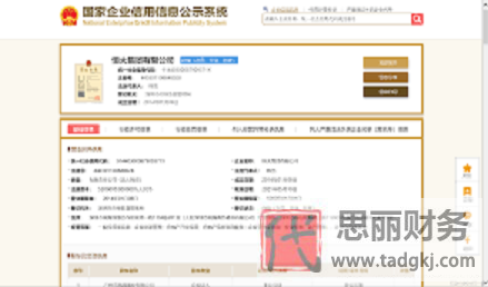 企業(yè)營(yíng)業(yè)執(zhí)照?qǐng)D片(附詳細(xì)查詢步驟)