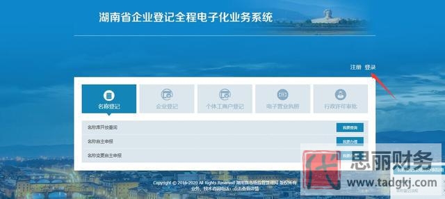 手機怎么申請營業(yè)執(zhí)照辦理？（網(wǎng)上注冊營業(yè)執(zhí)照流程）