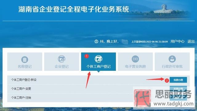 手機怎么申請營業(yè)執(zhí)照辦理？（網(wǎng)上注冊營業(yè)執(zhí)照流程）