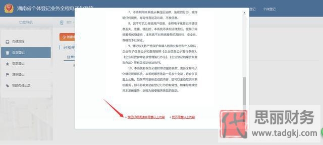 手機怎么申請營業(yè)執(zhí)照辦理？（網(wǎng)上注冊營業(yè)執(zhí)照流程）