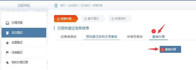 手機怎么申請營業(yè)執(zhí)照辦理？（網(wǎng)上注冊營業(yè)執(zhí)照流程）