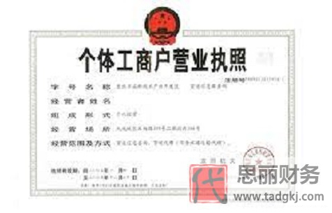 個(gè)體營(yíng)業(yè)執(zhí)照?qǐng)D片
