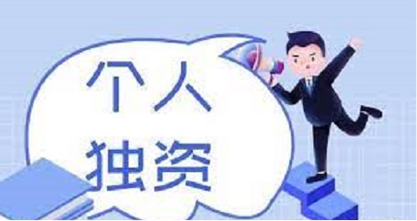 個(gè)人獨(dú)資企業(yè)營(yíng)業(yè)執(zhí)照樣本