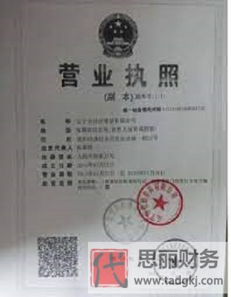 營(yíng)業(yè)執(zhí)照復(fù)印件加蓋公章