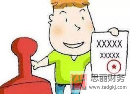 營(yíng)業(yè)執(zhí)照復(fù)印件加蓋公章