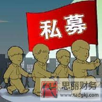 私募基金公司注冊條件？（詳細(xì)申請資料整理）