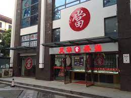 典當(dāng)公司注冊(cè)需要什么手續(xù)？（所需資料和要求）