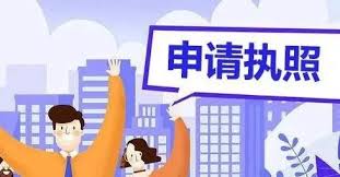 公司營(yíng)業(yè)執(zhí)照注冊(cè)怎么辦理？