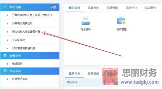 新注冊公司稅務(wù)登記流程（最新詳細注冊步驟）