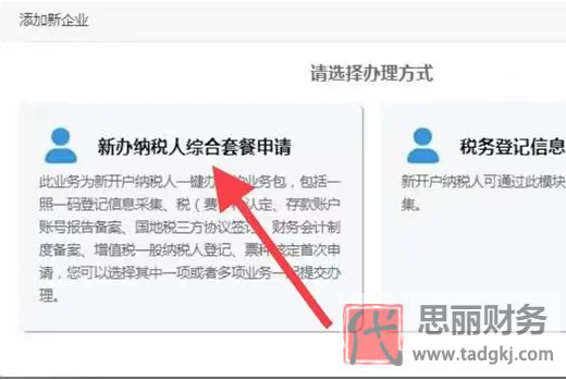 新注冊公司稅務(wù)登記流程（最新詳細注冊步驟）