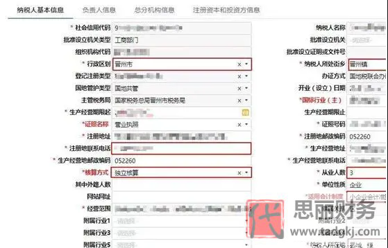 新注冊公司稅務(wù)登記流程（最新詳細注冊步驟）