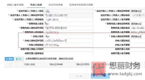 新注冊公司稅務(wù)登記流程（最新詳細注冊步驟）