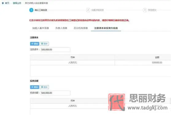 新注冊公司稅務(wù)登記流程（最新詳細注冊步驟）