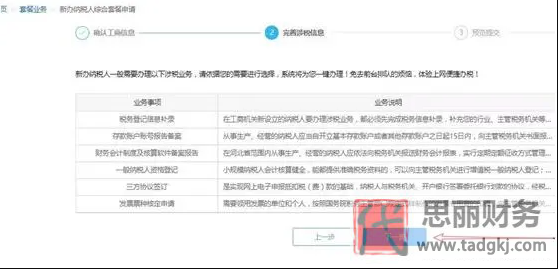 新注冊公司稅務(wù)登記流程（最新詳細注冊步驟）