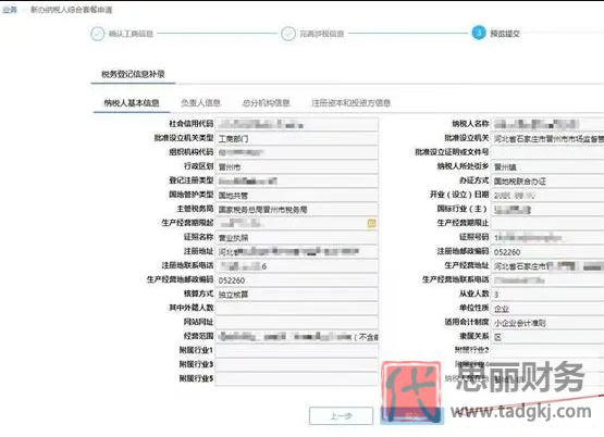 新注冊公司稅務(wù)登記流程（最新詳細注冊步驟）
