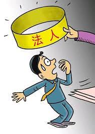 注冊(cè)公司法人年齡要求（最小年齡18周歲以上）