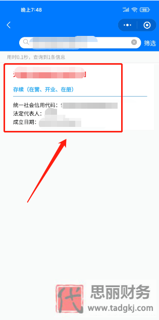 查公司注冊信息怎么查？（詳細(xì)查詢方法分享）