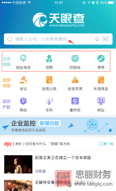 天眼查怎么查公司注冊信息？（詳細步驟分享）