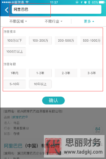 天眼查怎么查公司注冊信息？（詳細步驟分享）