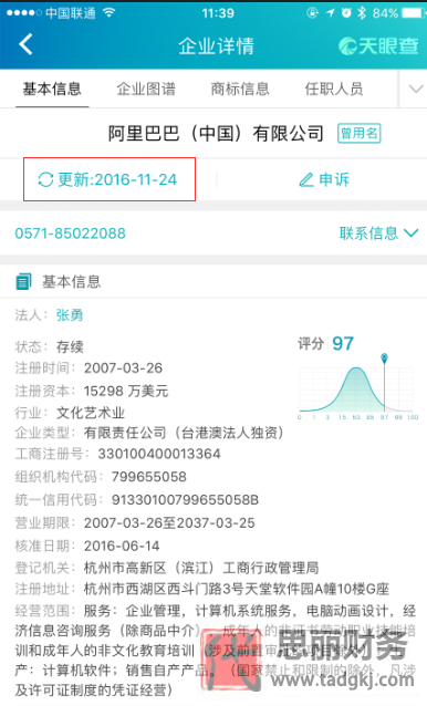 天眼查怎么查公司注冊信息？（詳細步驟分享）