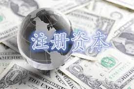 注冊資本100萬的公司怎么樣？