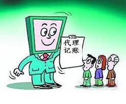 代理記賬公司注冊條件（所需資質(zhì)詳解）