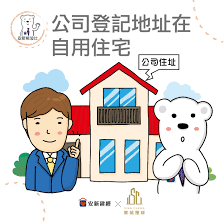 公司注冊(cè)地址可以是住宅嗎？（注冊(cè)地址詳解）