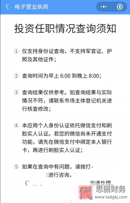 查詢名下是否注冊(cè)公司？（人名查公司流程）
