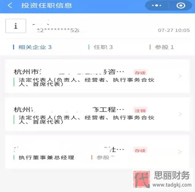 查詢名下是否注冊(cè)公司？（人名查公司流程）