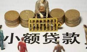 小額貸款公司注冊條件