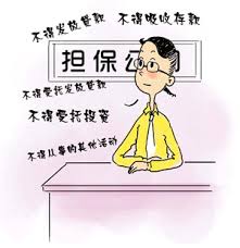 擔保公司注冊需要什么條件？