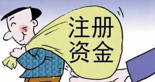 勞務(wù)公司注冊資金多少合適？