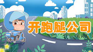 注冊跑腿公司需要啥？（跑腿公司開辦要求）