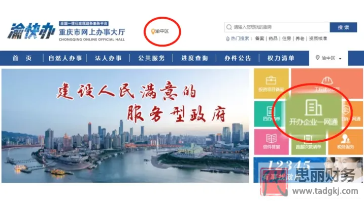 重慶公司怎么注冊(cè)？（重慶公司申請(qǐng)流程）