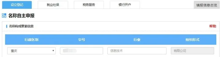重慶公司怎么注冊(cè)？（重慶公司申請(qǐng)流程）